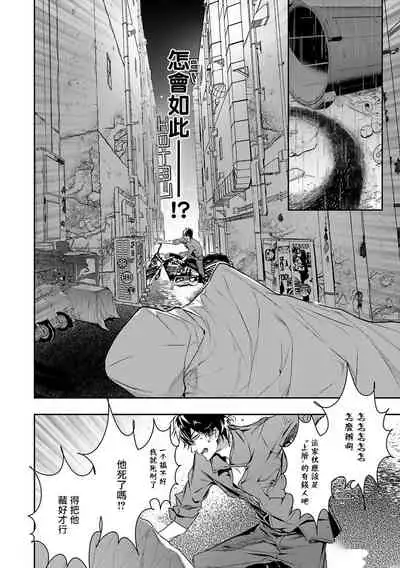 [Seina Anji] World's End Blue Bird | 末世青鸟 Ch. 1 [Chinese] [拾荒者汉化组] [Digital]