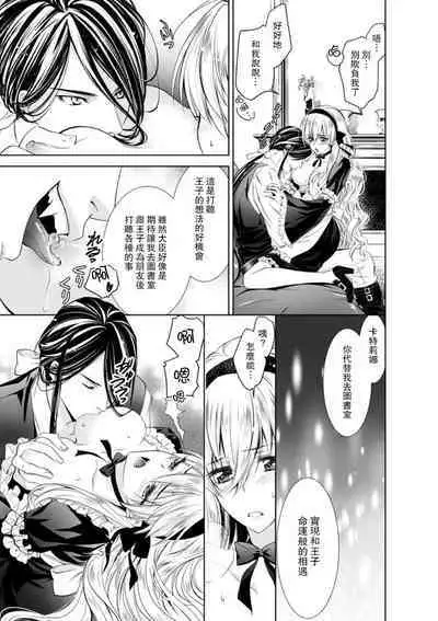 Cinderella ni wa Narimasen! Mob Chara Hime wa Midara na Akuma ni Miirarete | 我才不做灰姑娘！路人公主被淫亂惡魔迷得神魂顛倒 1-11 end