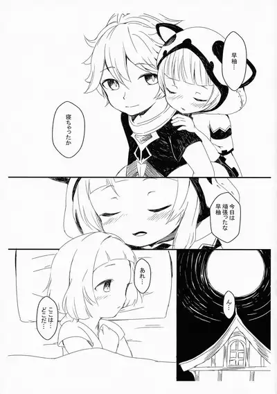 Yappari Tabibito wa Sayu-chan ga Suki!