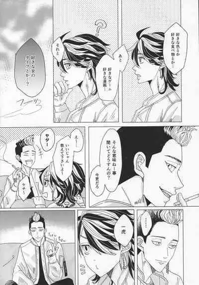 Oboreru Tora wa Izon Suru