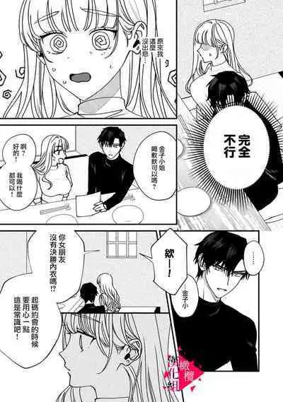 [Mashiro Shiroiro] Minami Sanpai wa Mousou yori Ecchi de Zetsurin~01-07 | 南前辈比妄想中更加情色绝伦~01-07[Chinese] [橄榄汉化组]