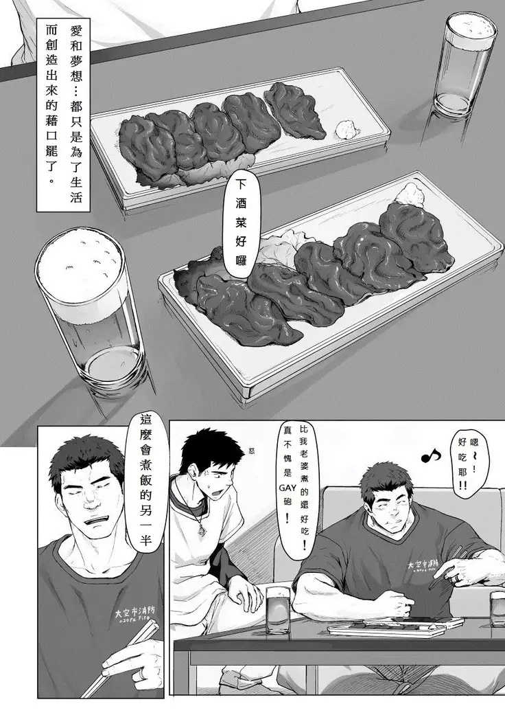 LIGHT THE FIRE 中文版 個人漢化