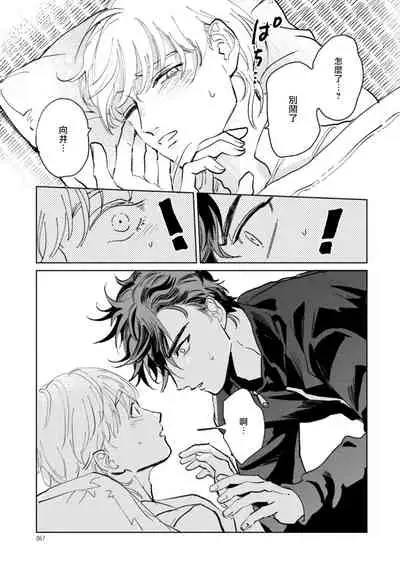 Sonna ni Kirei Janakute Ii | 不用那么美丽也可以