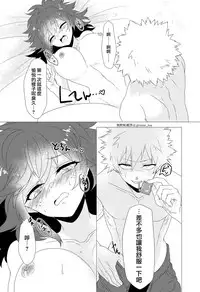 [Prune* (Umeno)] Chicken na Kareshi to Lingerie (Boku no Hero Academia) [Chinese] [沒有漢化] [Digital]