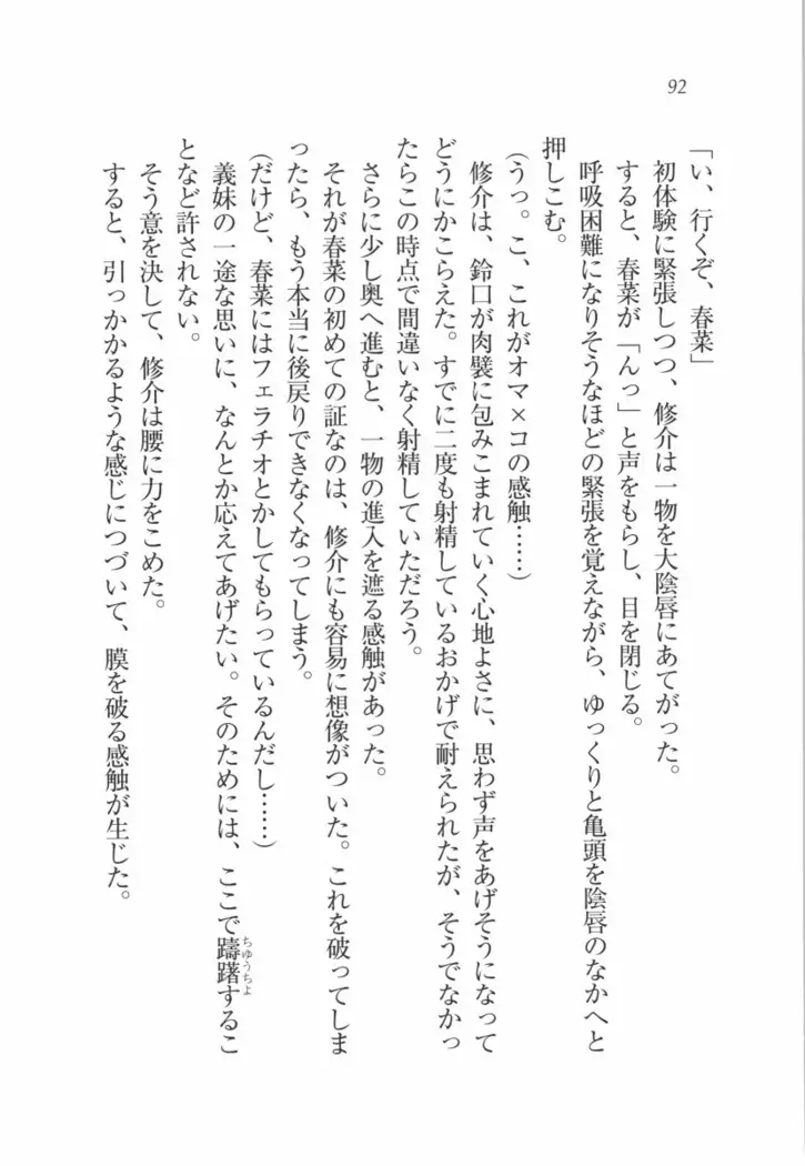 いもうと 泡天国