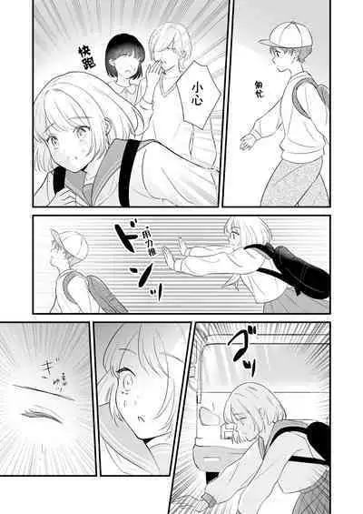 ōkami danshi-kun to aishi aitai | 想和狼少年相爱