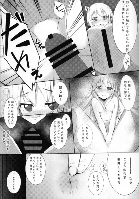 Lo. NTR + -Ro-chan ni ochiru made