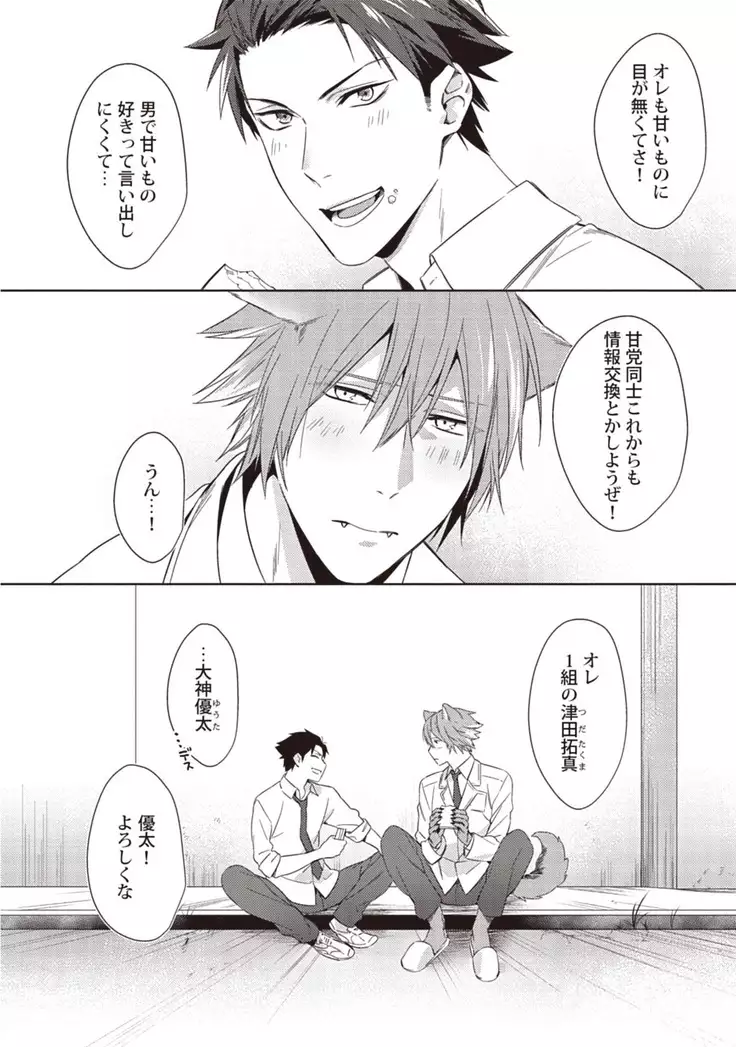 Tsukiyo wa ecchi na okubyou ookami