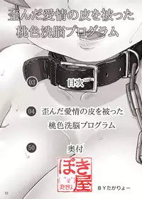 [Bokiya (Takaryoo)] Yuganda Aijou no Kawa o Kabutta Momoiro Sennou Program (Takamare! Takamaru) [Digital]