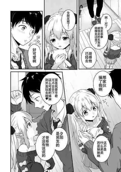 Yaritai no wa Otokonoko | 想要跟男娘做