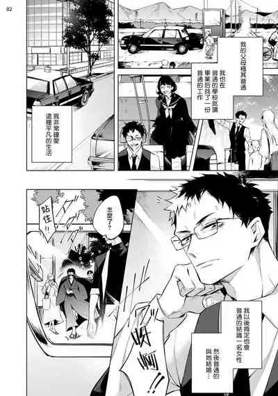 [Yoichi Makina] Tasuketa Yakuza ni Nerawaretemasu!? | 被救过的黑帮盯上了!? 1 [Chinese] [拾荒者汉化组] [Digital]