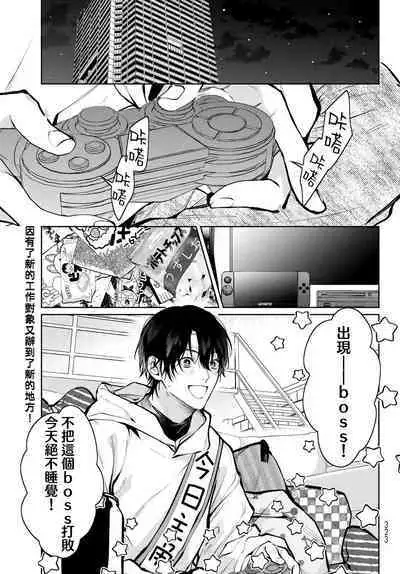 [Ozaki Kaho] Noisy Roommate ~Ie Nashi ni Natta node Ikemen to Kaiitsuki Bukken de Doukyo Hajimemashita~ | 我的怨种室友 Ch. 1-3 [Chinese] [苍蓝神烦汉化组x冒险者公会] [Digital]