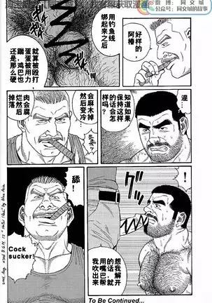 Kimiyo Shiruya Minami no Goku - Part 1（Chinses）