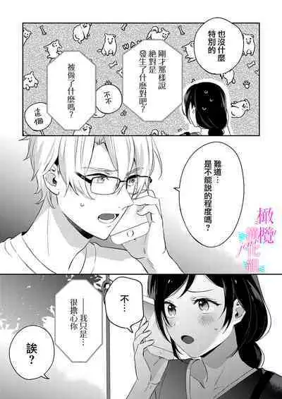 [Umou] Jounetsu to Kaite Seiyoku to Yomu1-7 | 写作热情读作情欲 1-7 [Chinese] [橄榄汉化组]