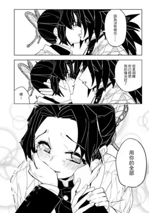 Kimetsu no Kochou 3