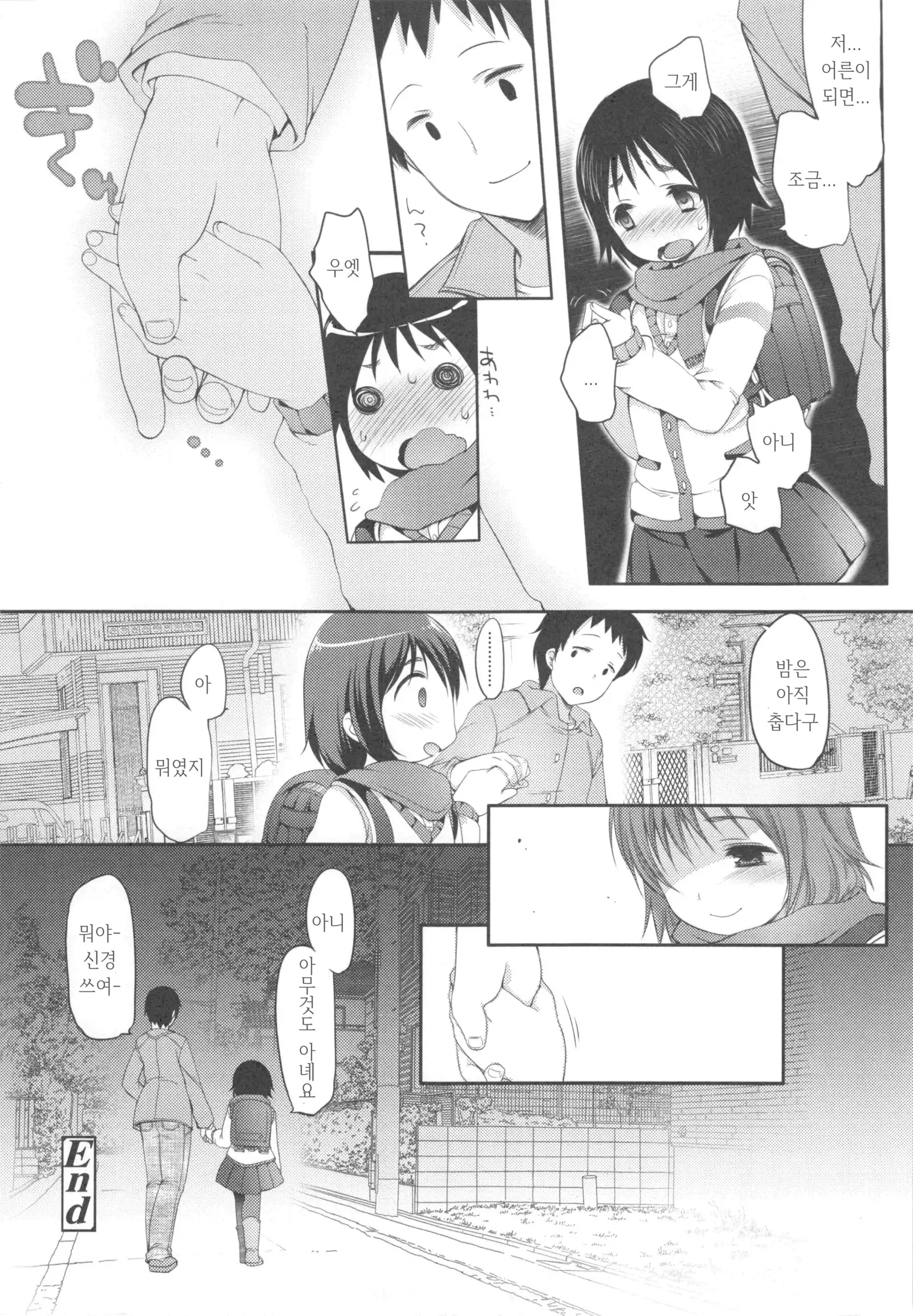 Ijimerarekko | 괴롭혀 지는 아이