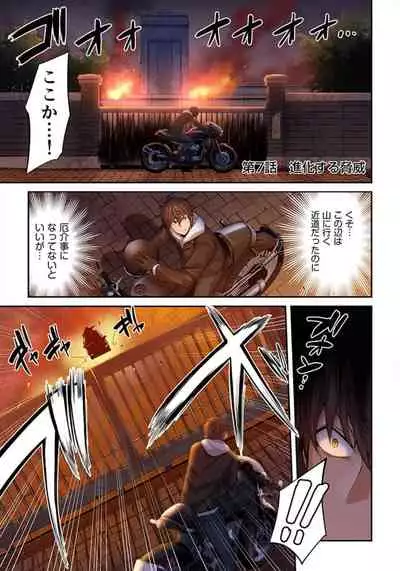 Zombie no Afureta Sekai de Ore dake ga Osowarenai_01～07