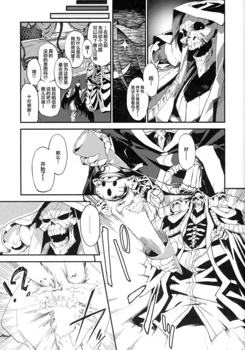 Ainz-sama no Oyotsugi o!