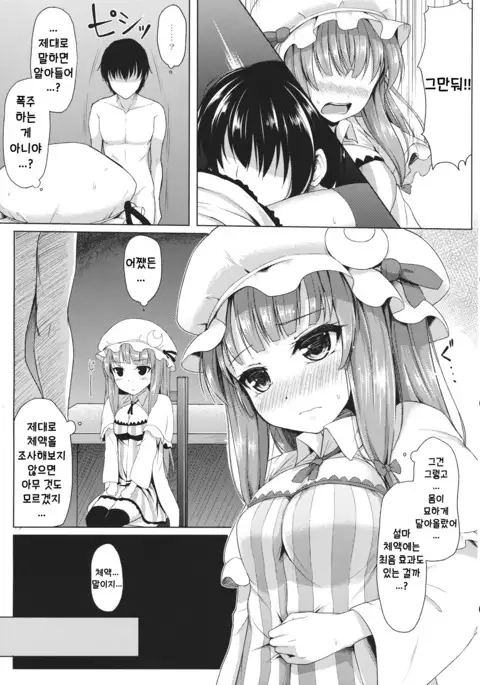 Majo no Koukishin | 마녀의 호기심