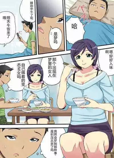 Haha no Himitsu o Shitte