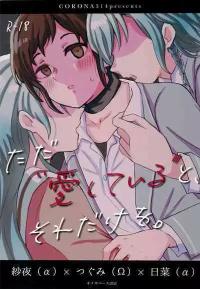 Tada "Aishiteiru" to, Sore dake o.