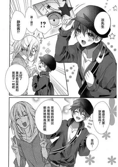 Skirt no Naka wa Kedamono deshita. 单行本附录漫画