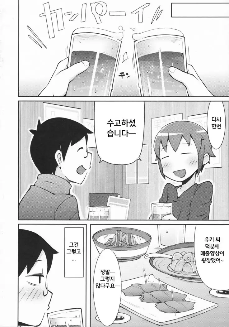 Uriko no Shimakaze-kun to Event go...