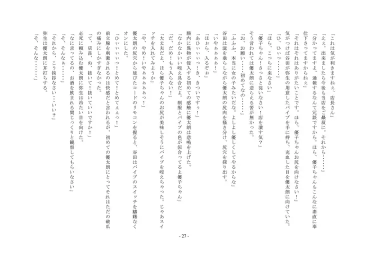 ... which sentences the false accusation - defendant to punishment of the first-degree feminization