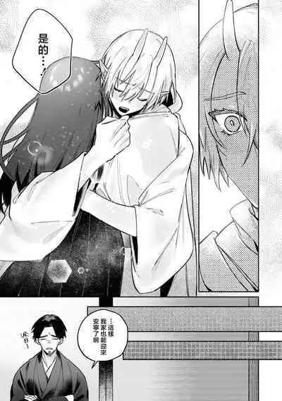 [Shijima] himegoto ni kakusa reta ai ~ shugen no ato wa midarade hageshiku ~ | 隐藏于秘密之中的爱~婚仪后的淫靡与激烈~ (Oni ni totsuidara, sozoijo ni midarade zetsurindeshita…. Ansoroji) [Chinese] [莉赛特汉化组]