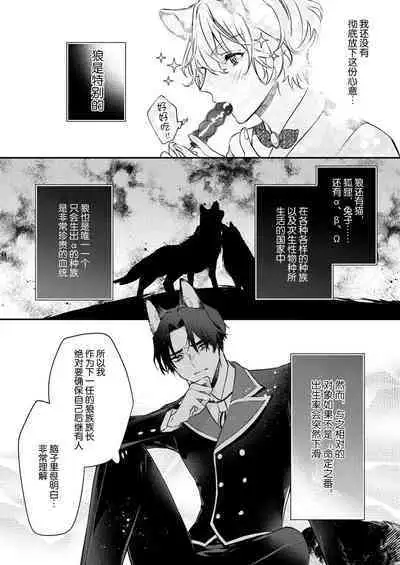 Dou Shiyou mo nai Hodo ni, Unmei | 无可奈何花落去 只叹道，命运使然 1-3