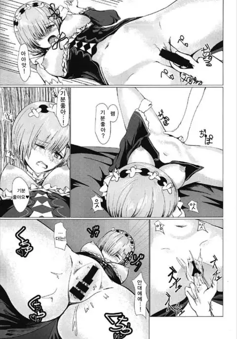 Rem no Jikan | 렘의 시간