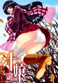 [Itaba Hiroshi] Shirujyou