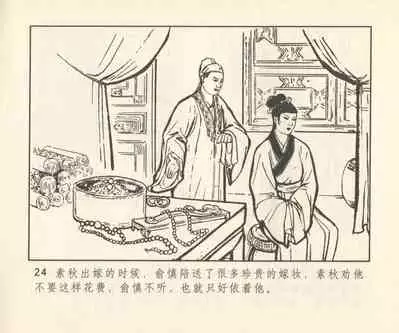 聊斋志异 张玮等绘 天津人民美术出版社 卷二十一 ~ 三十