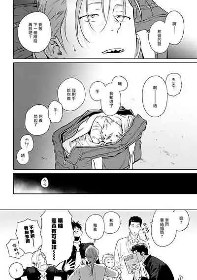 [Hiiragi Nozomu] Nakasete Yaru yo Yankee-kun | 让你哭噢小混混 Ch. 1-5 [Chinese] [拾荒者汉化组] [Digital]