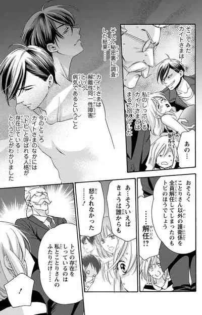 白×黒王子～ことりと野獣の淫らな生活【完全版】