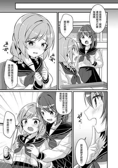 [TSF no F (NOMU)] Succubus Club e Youkoso 2 Imouto no Imouto ni Sareta kedo Kanojo ga Dekimashita | 欢迎来到魅魔俱乐部2 虽然被变成妹妹的妹妹但是我现在有女朋友了 [Chinese] [瑞树汉化组]