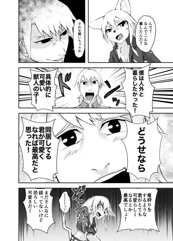 獣人ライフがはじまります