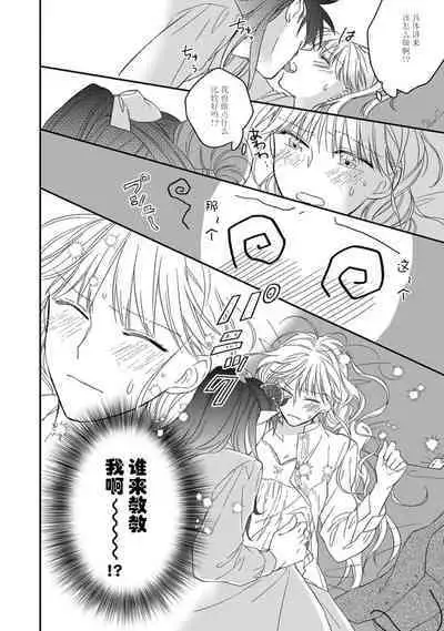 [Saegusa Macoto] i sekai kara kita maō-sama ni kōryaku sa re-sōte ゙ su! | 快要被来自异世界的魔王大人攻略了! 1-5 end [Chinese] [莉赛特汉化组]