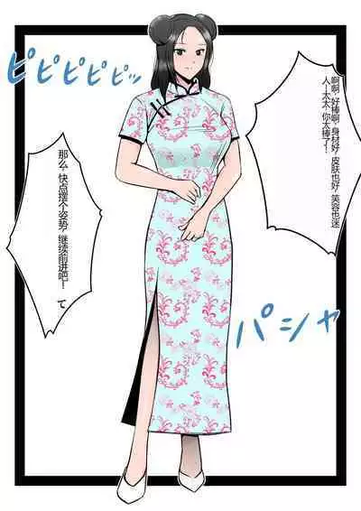 Boku no Chuugoku Bijin Slender Kyonyuu Tsuma ga Camera Model de Nugasarete Yarichin Tomo ni Netorareta Ken