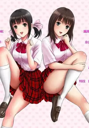 Futsuu janai Hajimete