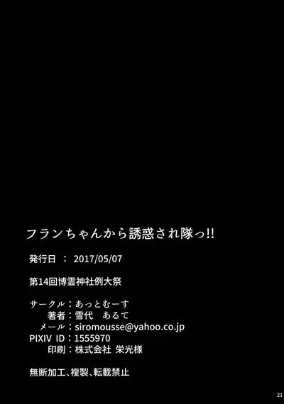 Flan-chan kara Yuuwaku Saretai!!