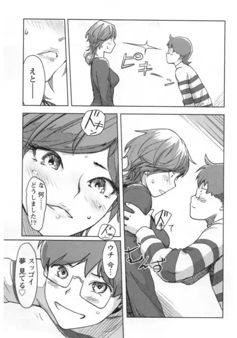 Kaikan Change ♂⇔♀ Ecchi na Kimi wa Boku no Naka