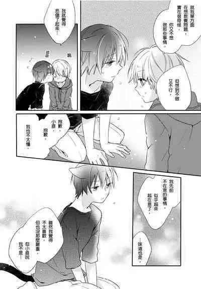 Hirotta Neko wa Nikushoku Deshita | 捡来的猫咪是肉食性 Vol. 2