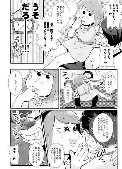 Honey Trap ni Goyoujin