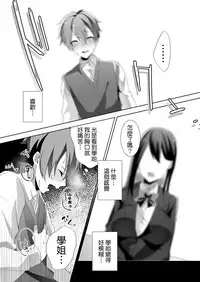 [Blitzkrieg (Himeno)] Yasashii Senpai no Amai Wana | 溫柔學姐的陷阱 [Chinese] [基德漢化組]