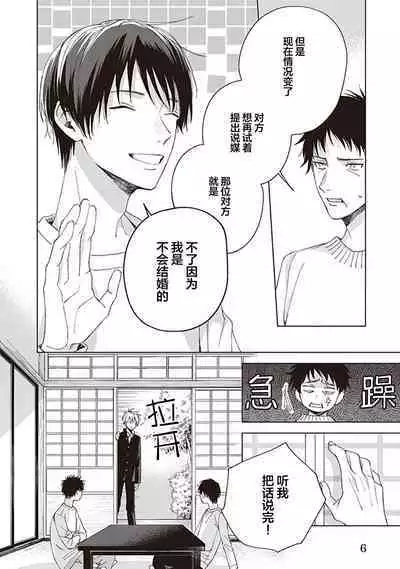 关于我年下的未婚夫完全不给予我信任这件事