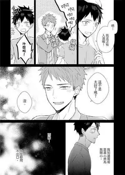 Kioku no Kaibutsu | 记忆的怪物 1-3