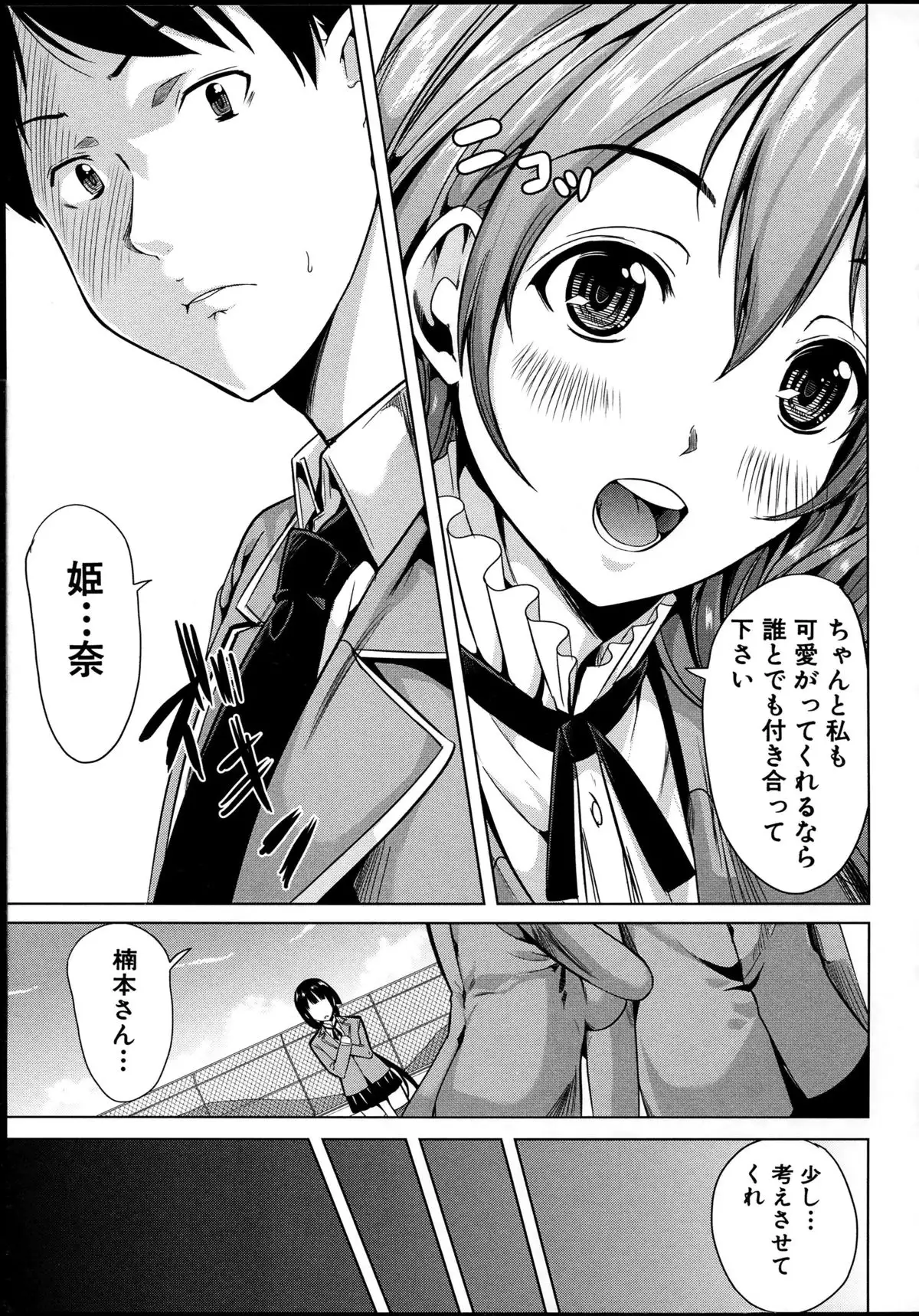 Kainushi-sama ni Natte yo ne!