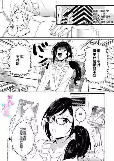 [Umou] Jounetsu to Kaite Seiyoku to Yomu1-10 | 写作热情读作情欲 1-10 [Chinese] [橄榄汉化组]