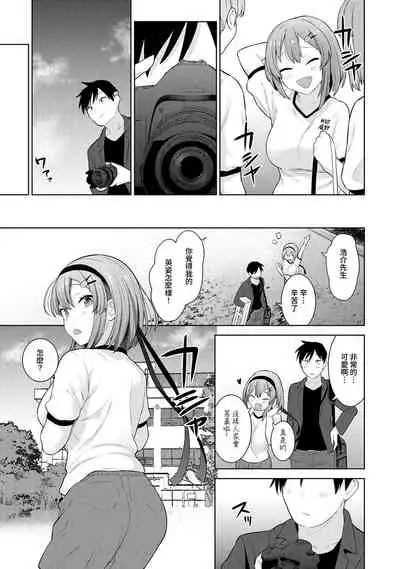 SotsuAl Cameraman toshite Ichinenkan Joshikou no Event e Doukou Suru Koto ni Natta Hanashi Ch.1-3